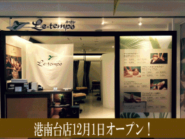 12月1日港南台バーズ店新規オープン