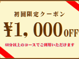 東武百貨店池袋店 初回限定クーポン券