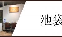 8/20（月）東武百貨店池袋店全館休館日のお知らせ