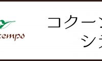 🎉【ル・タン コクーンシティ店　2周年のご挨拶とお知らせ】🎉