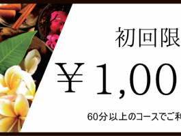 ご新規様限定クーポン