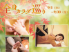 9月のオススメ【カラダ巡り・秋バリニーズ】
