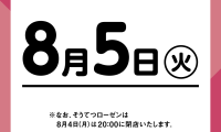 ～8月休館日のお知らせ～