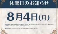休館日のお知らせ